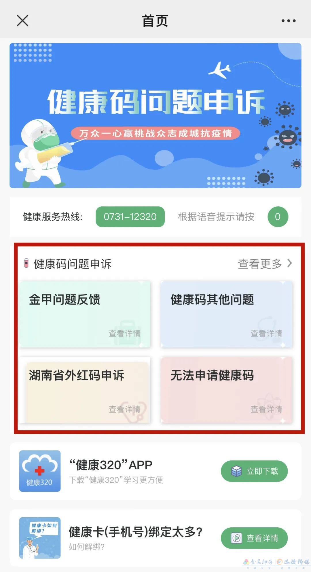 事關(guān)健康碼！在湖南健康碼莫名變黃怎么辦？(圖4)