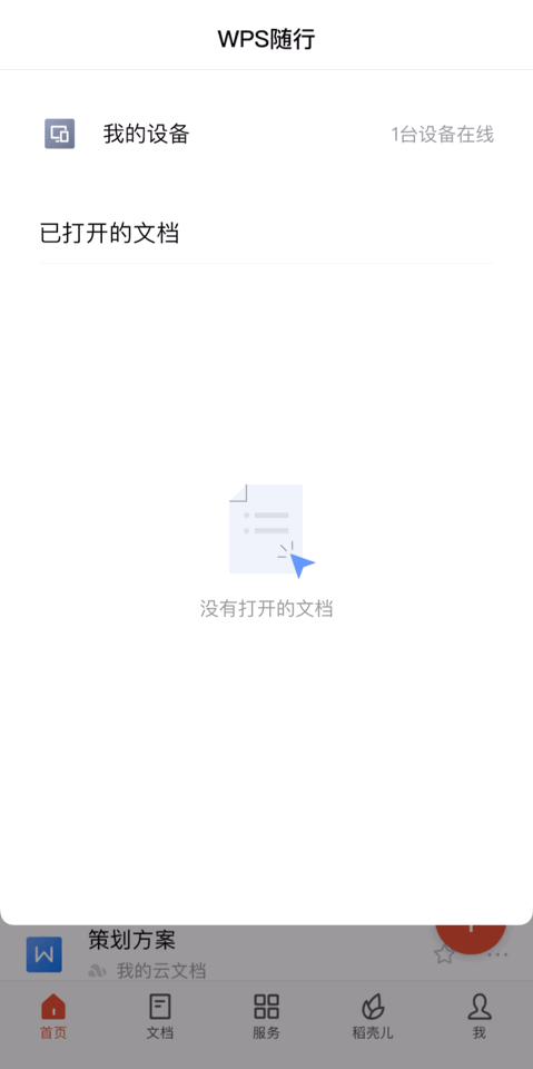 電腦手機(jī)互傳文件太麻煩？試試 WPS 這個(gè)新功能(圖6)