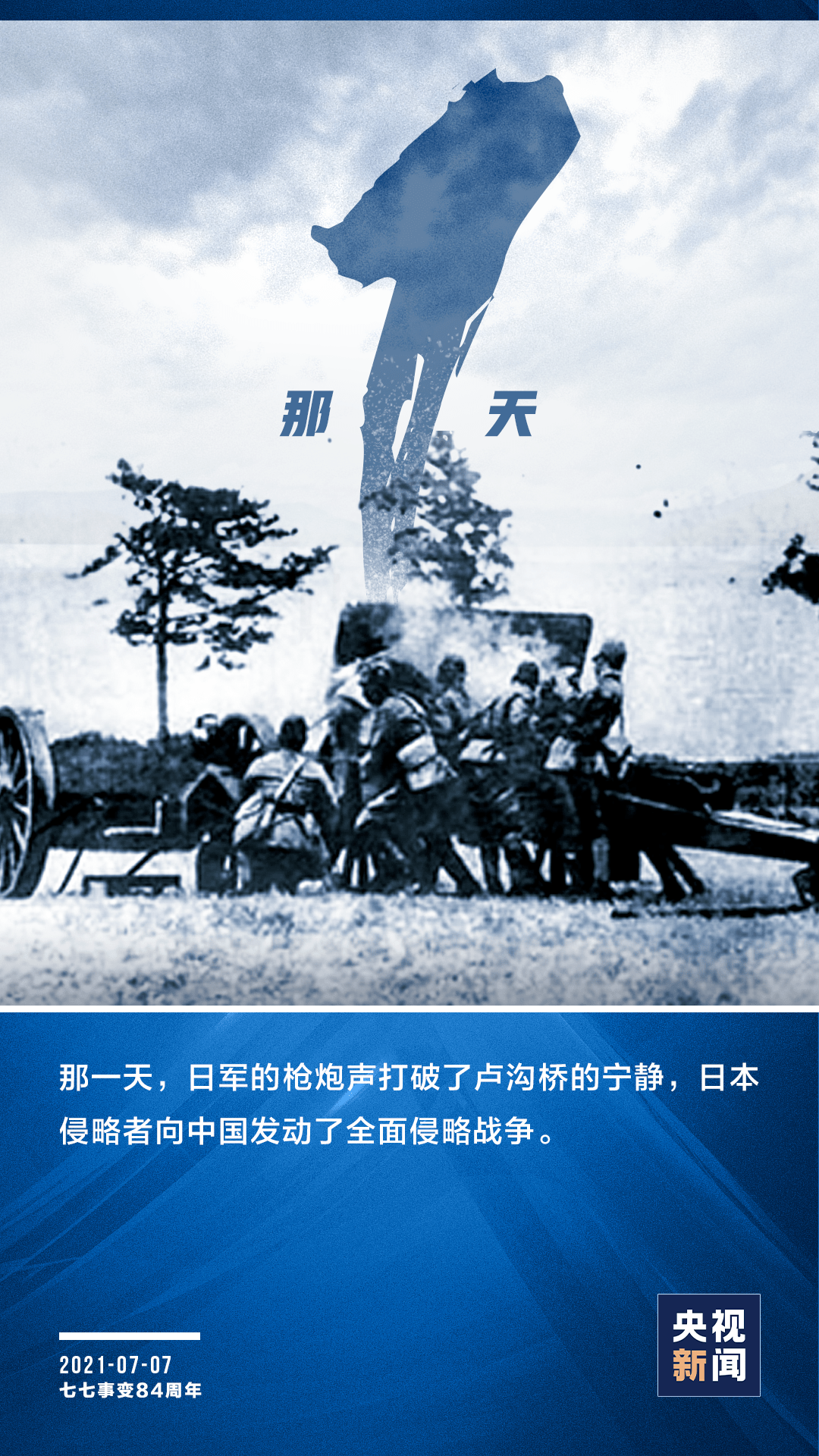 這一天，每個中國人都不能忘記！(圖2)
