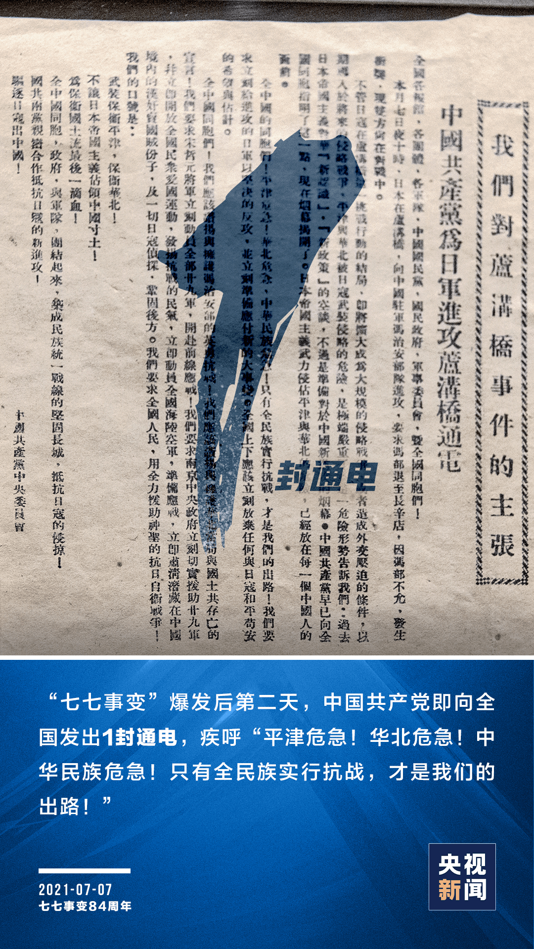 這一天，每個中國人都不能忘記！(圖6)