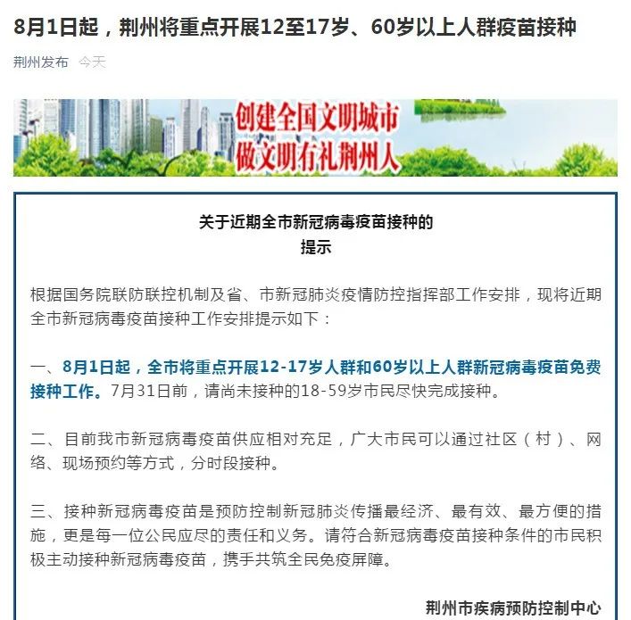 兩地發(fā)布消息：將開(kāi)展12-17歲人群新冠疫苗接種工作！(圖2)
