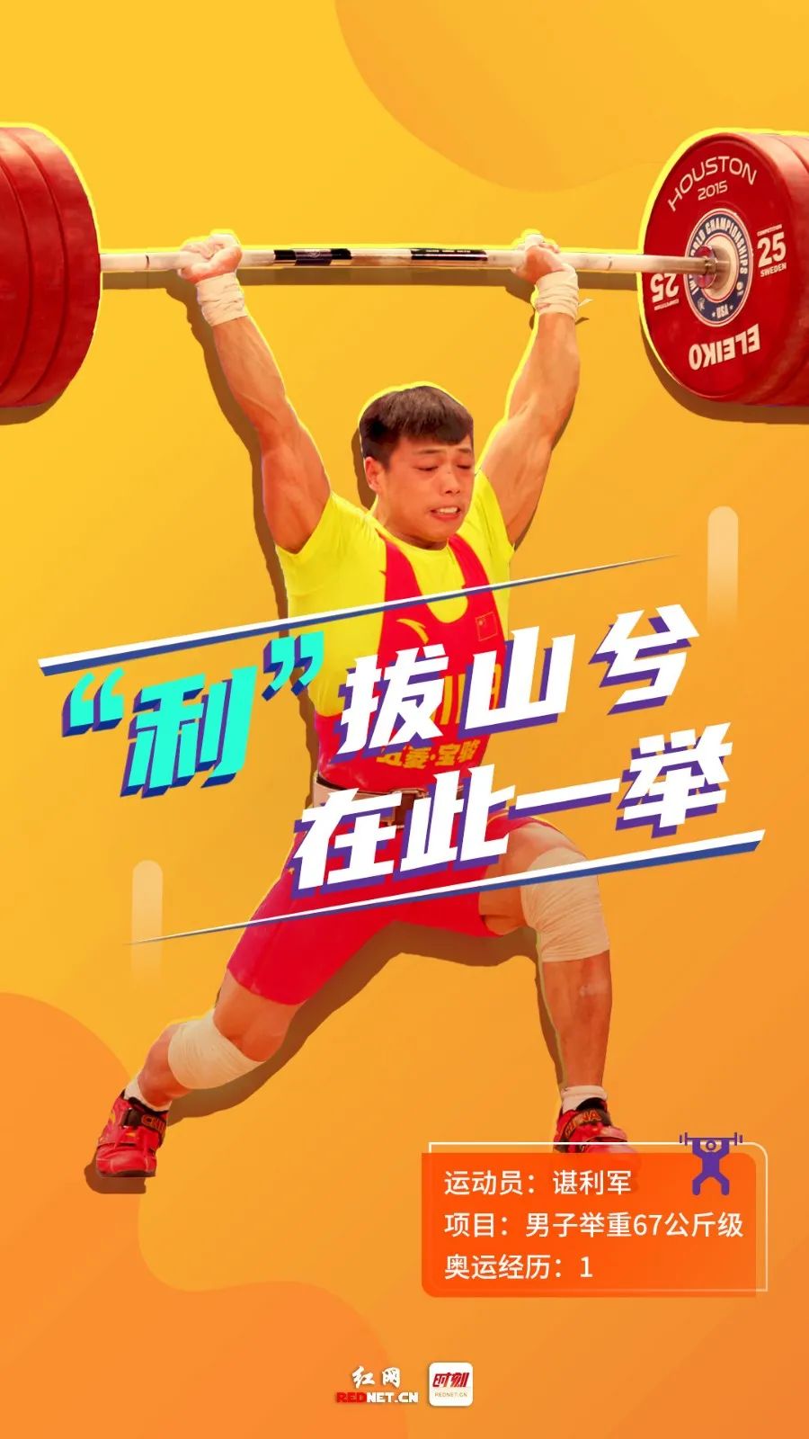 奧運(yùn)湘軍來了！一起為他們加油助力！(圖2)