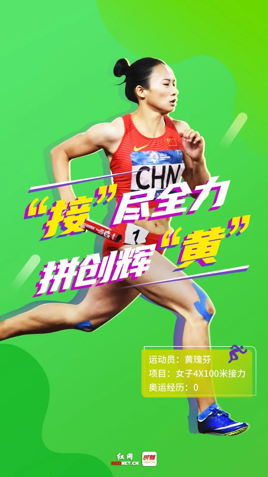 奧運(yùn)湘軍來了！一起為他們加油助力！(圖1)