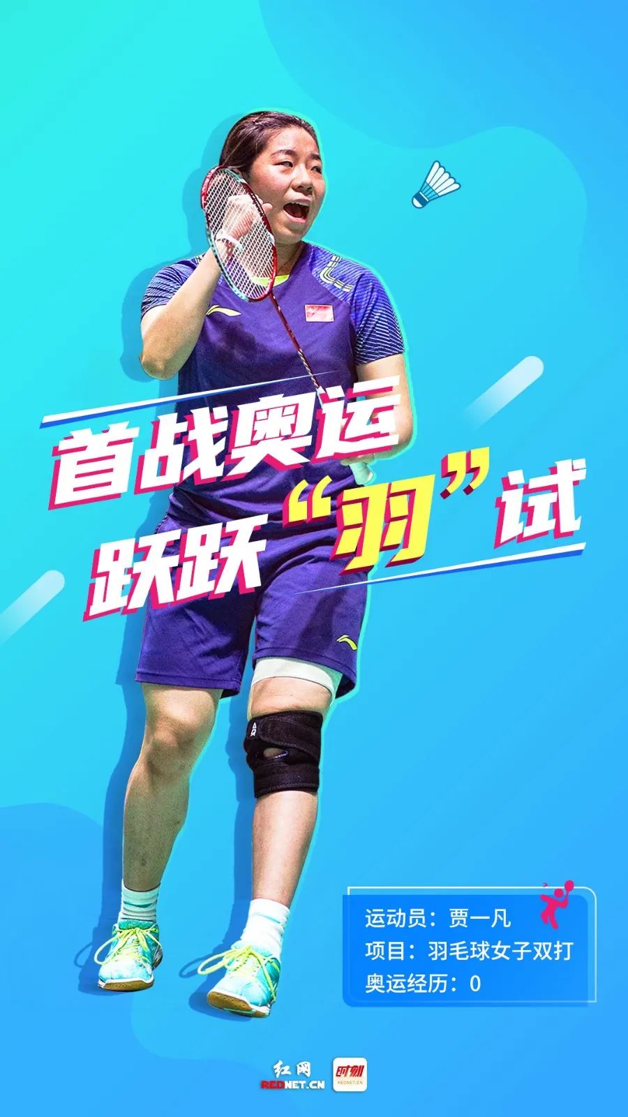 奧運(yùn)湘軍來了！一起為他們加油助力！(圖6)