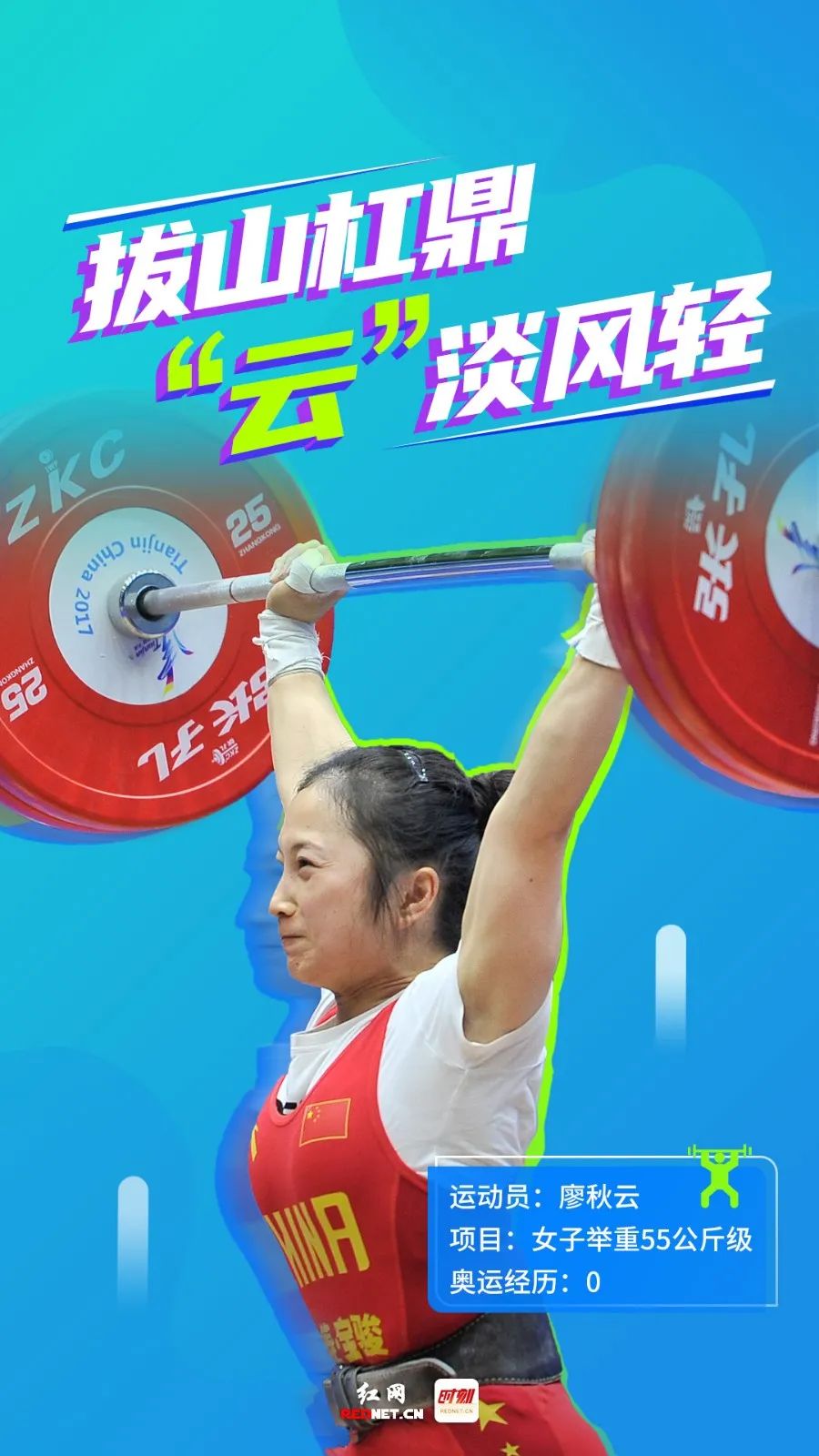 奧運(yùn)湘軍來了！一起為他們加油助力！(圖4)