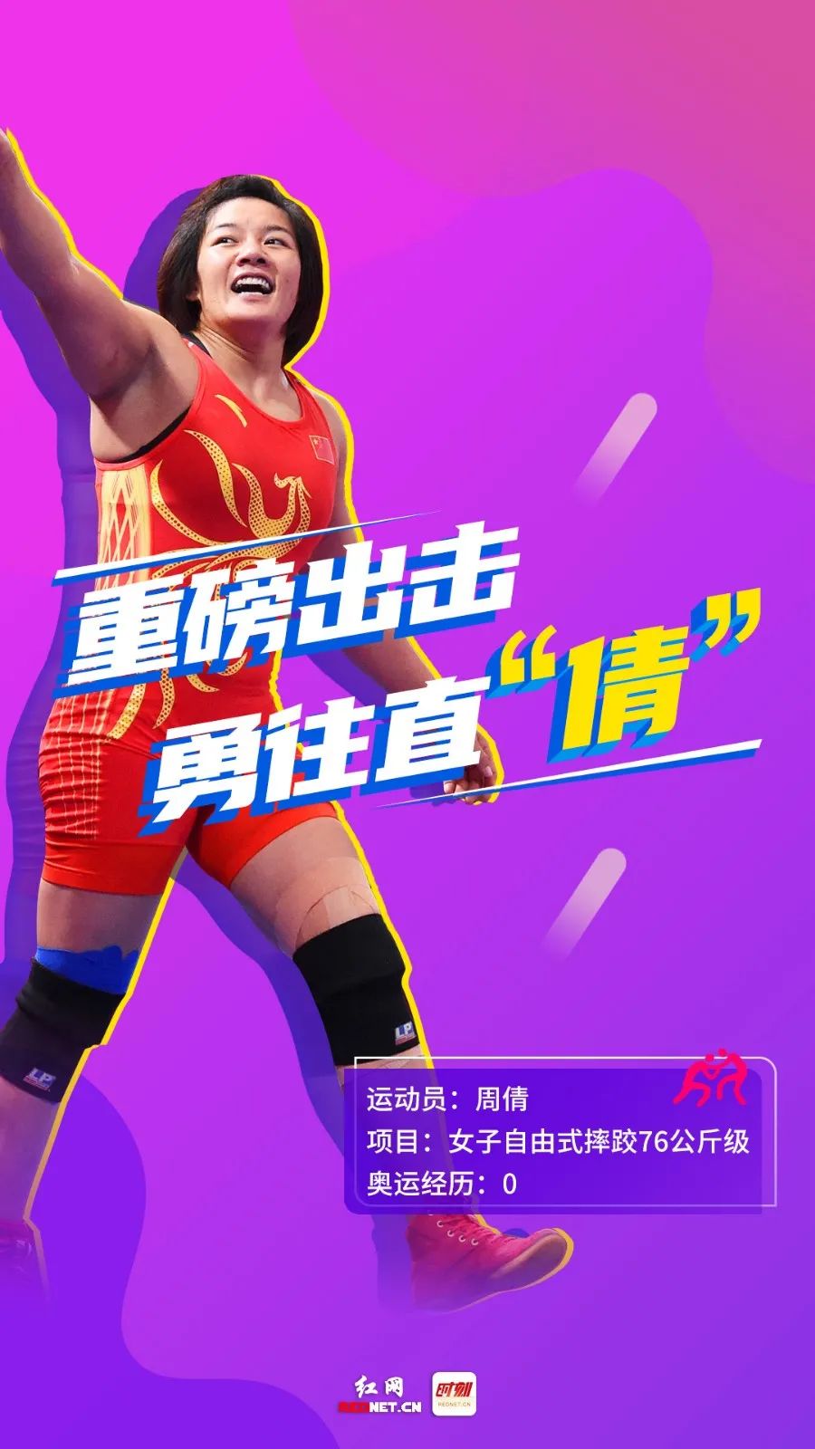 奧運(yùn)湘軍來了！一起為他們加油助力！(圖7)