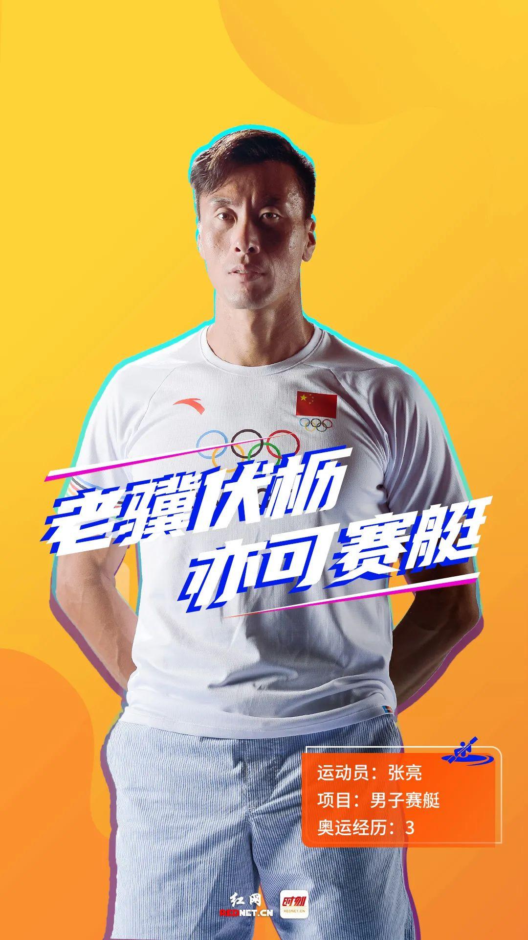奧運(yùn)湘軍來了！一起為他們加油助力！(圖11)