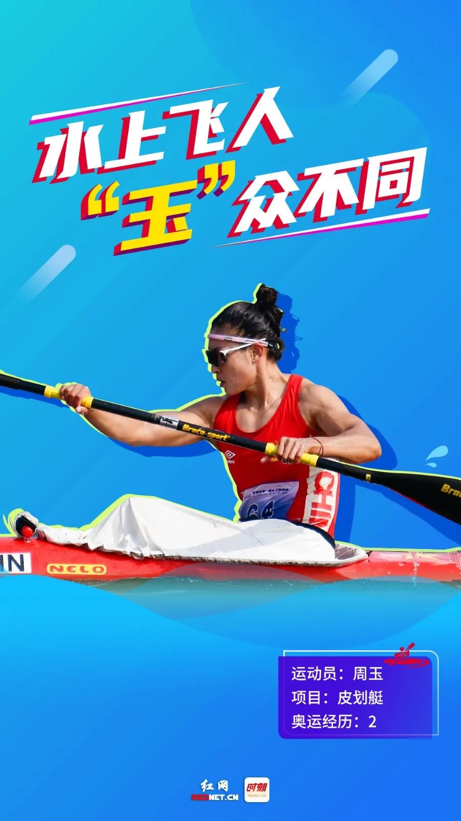 奧運(yùn)湘軍來了！一起為他們加油助力！(圖10)