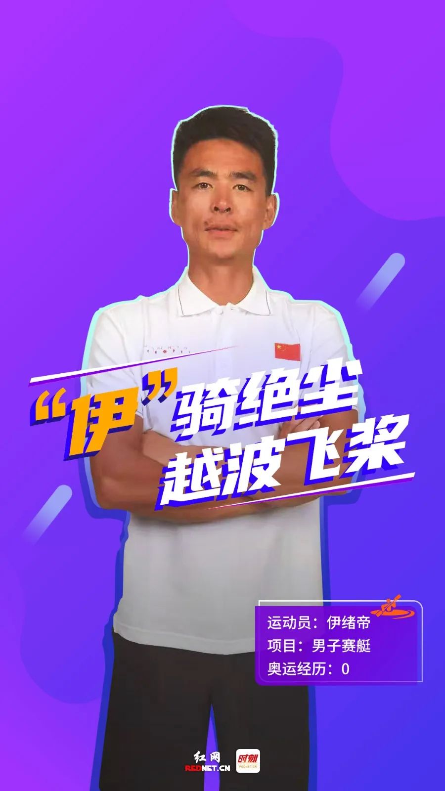 奧運(yùn)湘軍來了！一起為他們加油助力！(圖12)