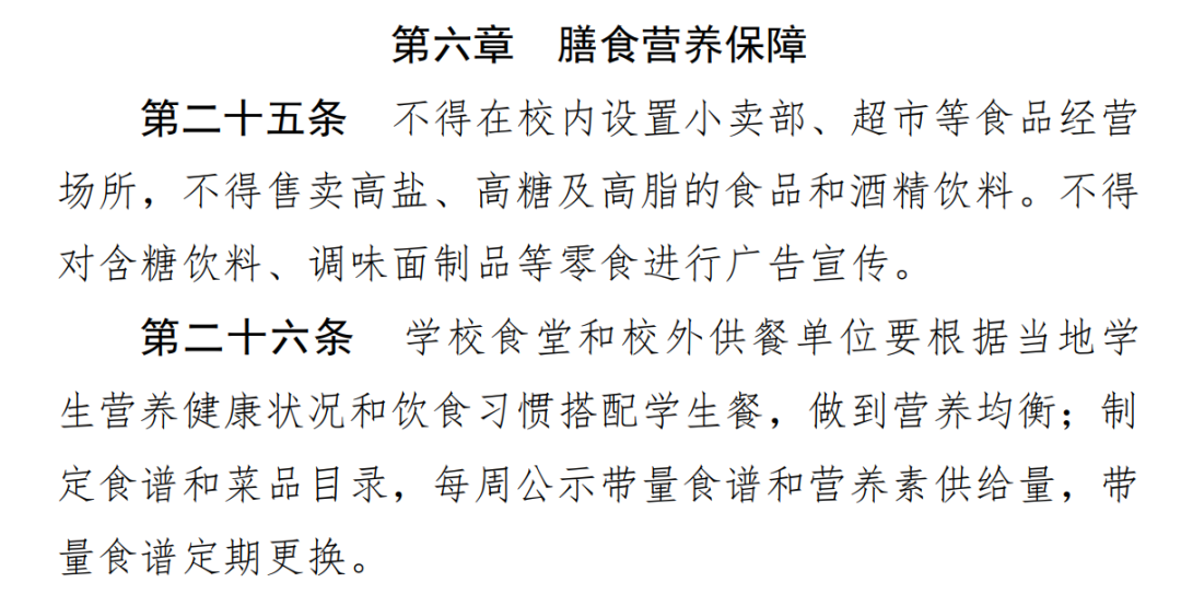 禁令來了！中小學(xué)校內(nèi)不得設(shè)置小賣部、超市(圖2)