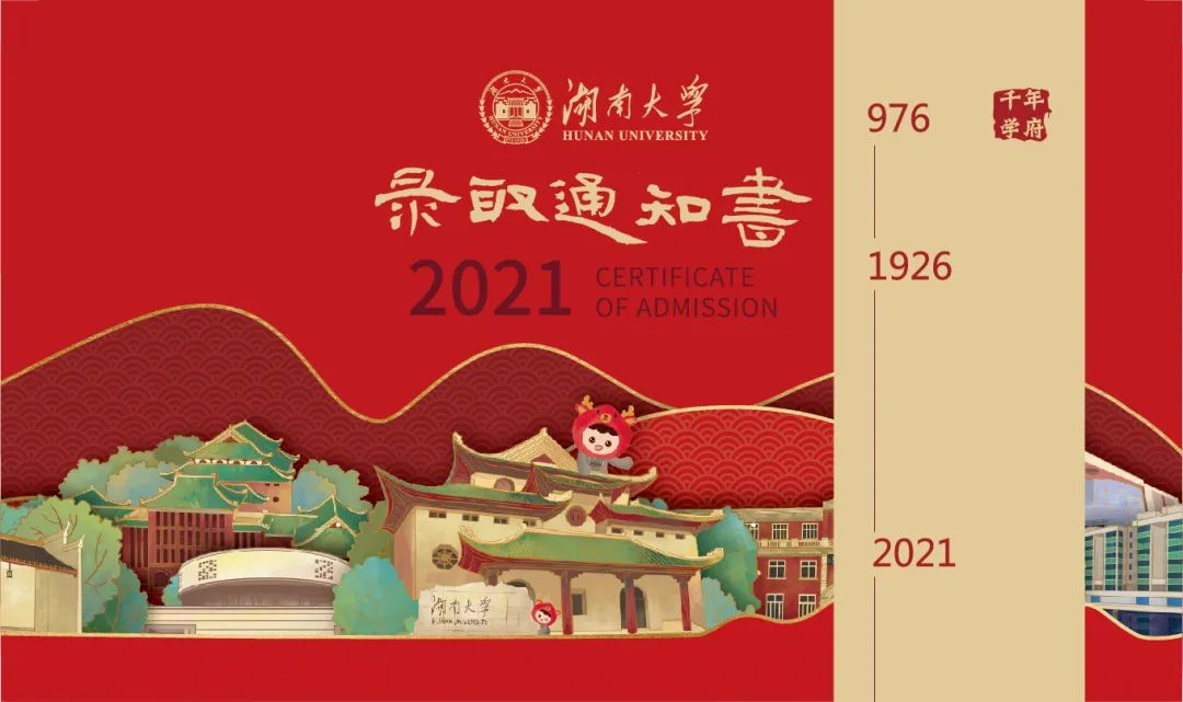 湖南各高校錄取通知書來了！哪一款是你的？(圖4)