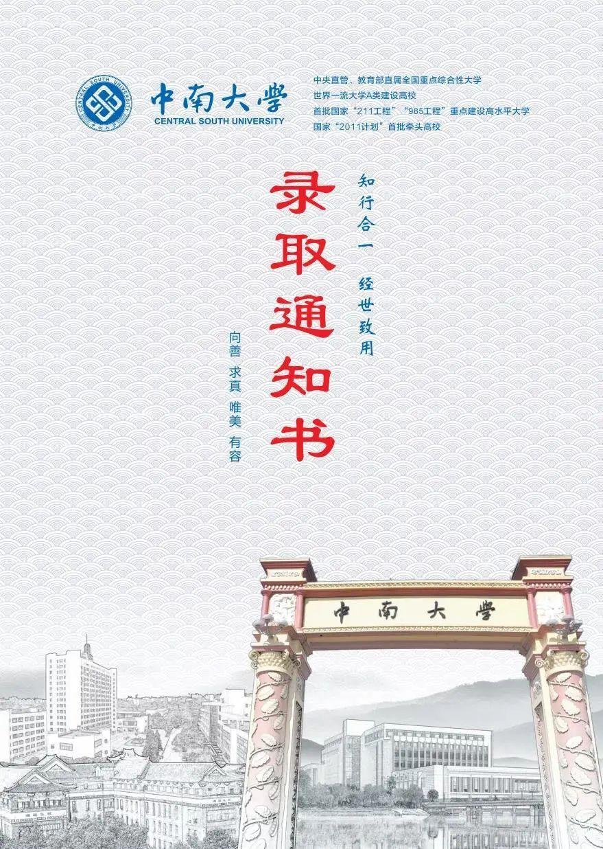 湖南各高校錄取通知書來了！哪一款是你的？(圖2)