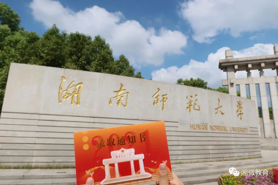 湖南各高校錄取通知書來了！哪一款是你的？(圖7)