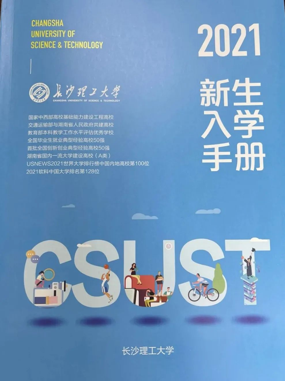 湖南各高校錄取通知書來了！哪一款是你的？(圖12)