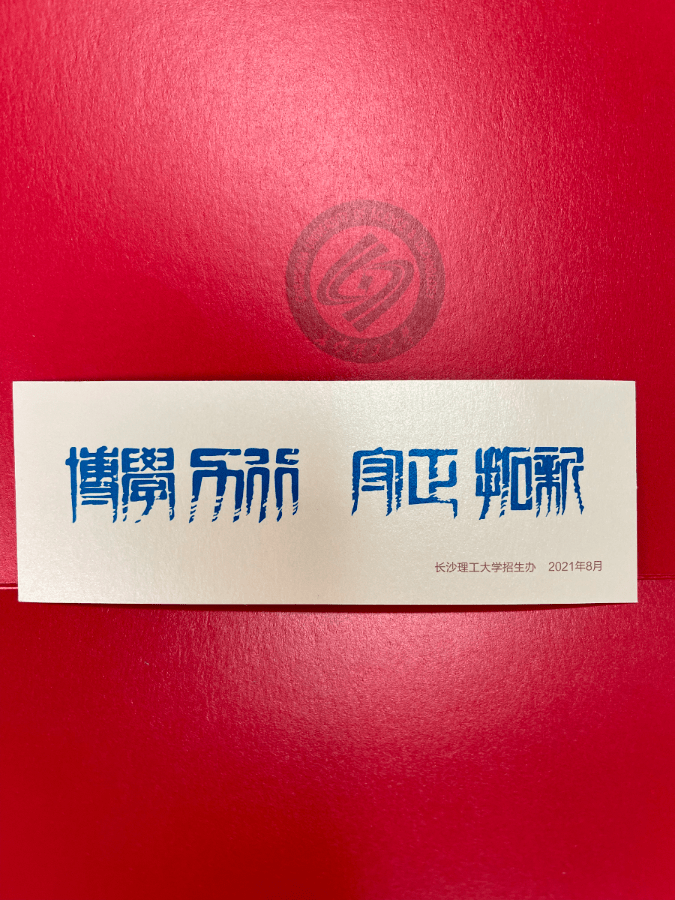 湖南各高校錄取通知書來了！哪一款是你的？(圖13)