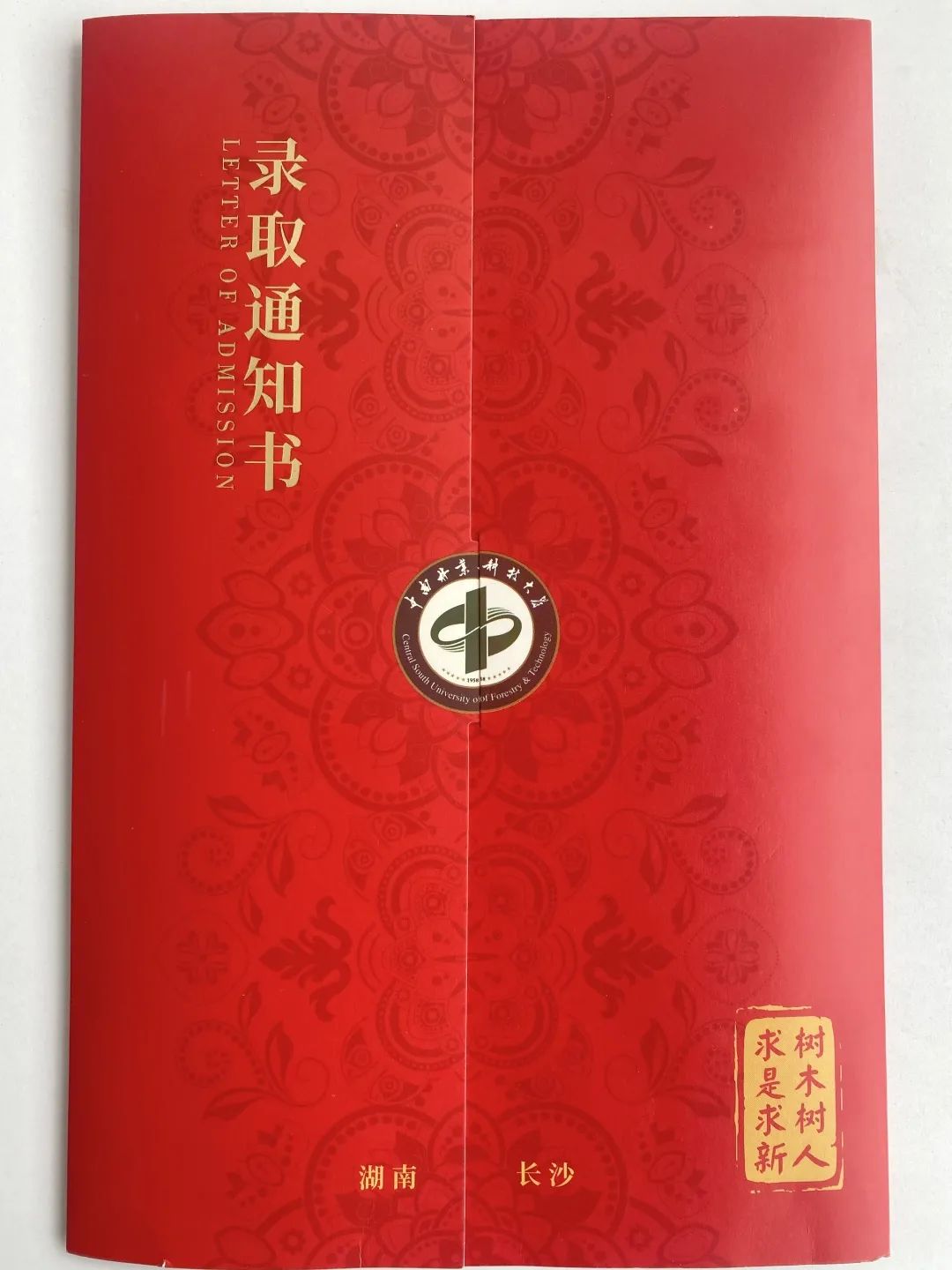湖南各高校錄取通知書來了！哪一款是你的？(圖15)