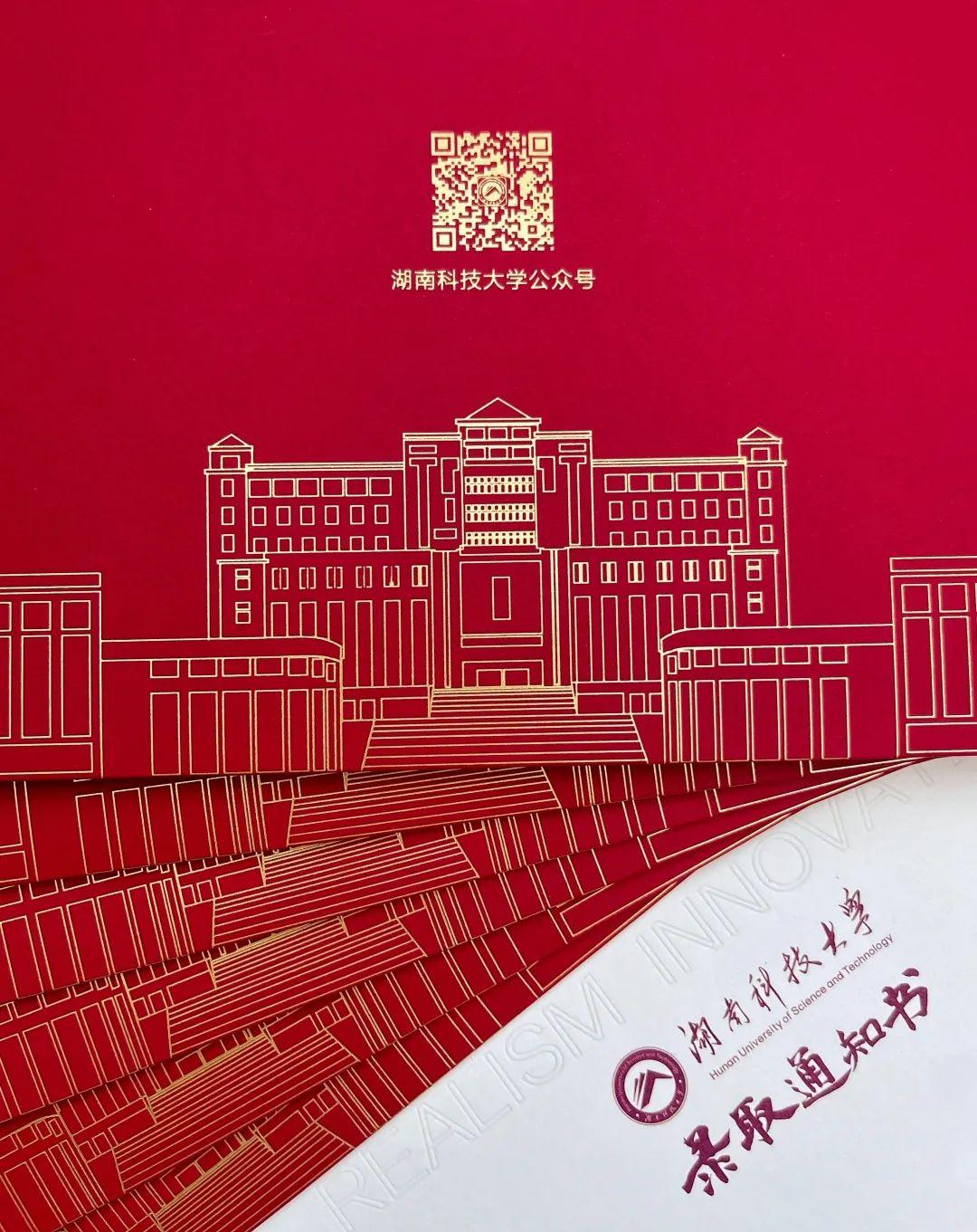 湖南各高校錄取通知書來了！哪一款是你的？(圖21)