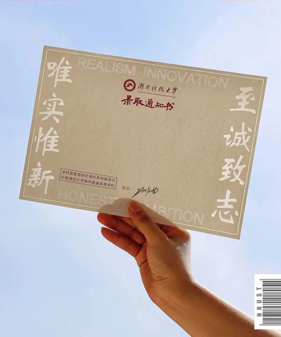 湖南各高校錄取通知書來了！哪一款是你的？(圖23)