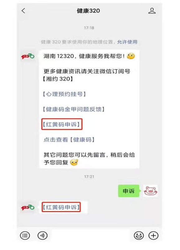 緊急通告！事關湖南省居民健康碼“紅、黃碼”(圖3)