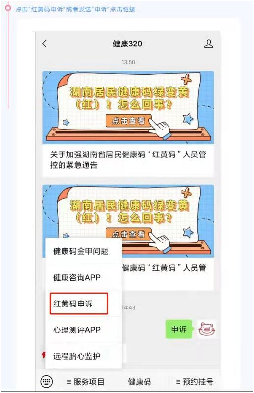 緊急通告！事關湖南省居民健康碼“紅、黃碼”(圖2)