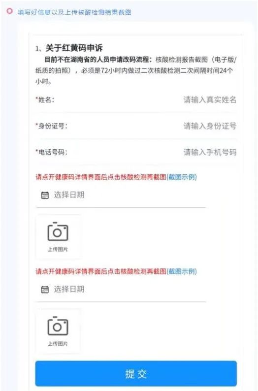 緊急通告！事關湖南省居民健康碼“紅、黃碼”(圖4)