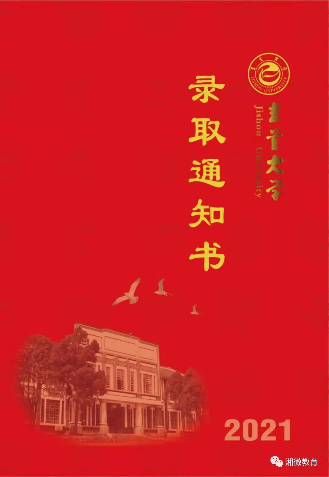 快打開！湖南高校的又一批錄取通知書來了?。?）(圖12)