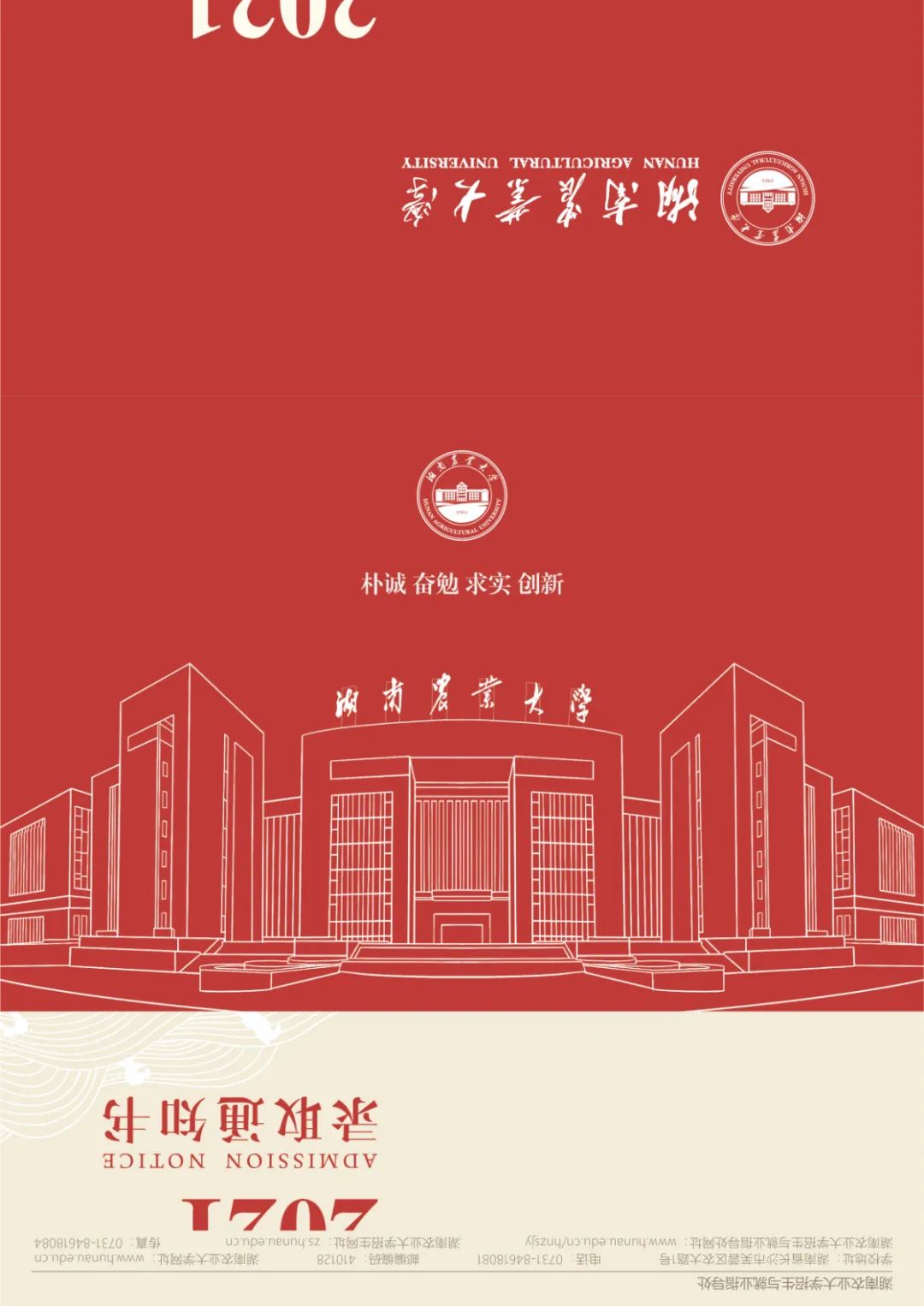 快打開！湖南高校的又一批錄取通知書來了?。?）(圖1)