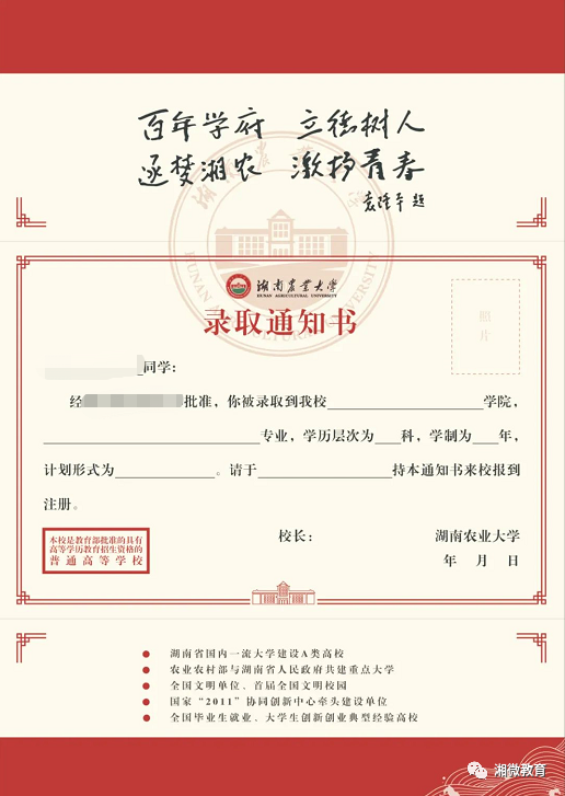 快打開！湖南高校的又一批錄取通知書來了?。?）(圖2)