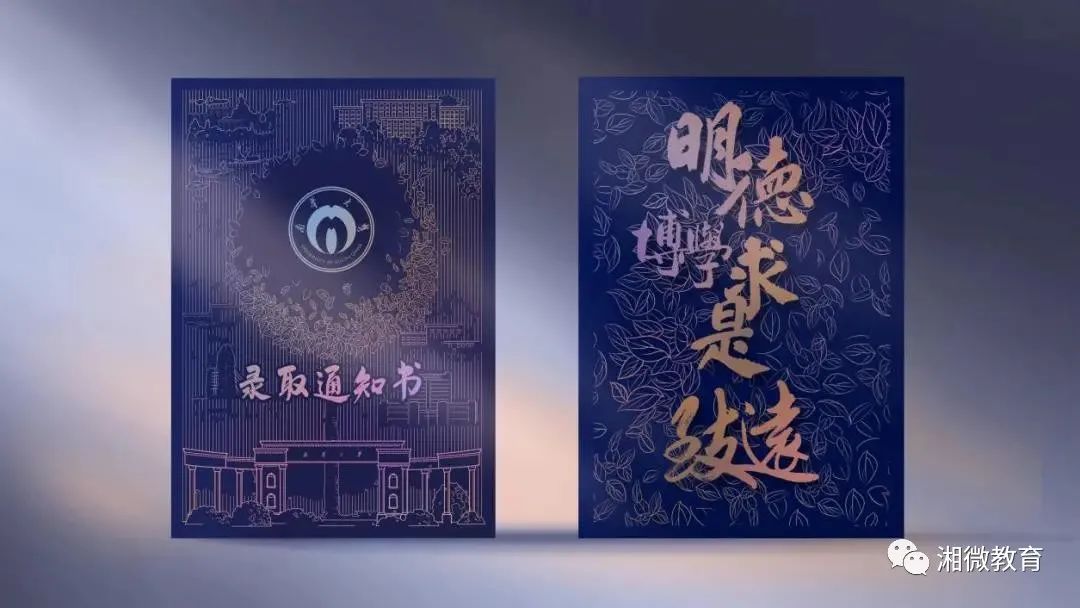 快打開！湖南高校的又一批錄取通知書來了?。?）(圖8)