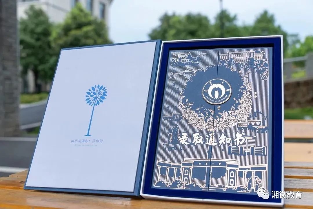 快打開！湖南高校的又一批錄取通知書來了?。?）(圖7)