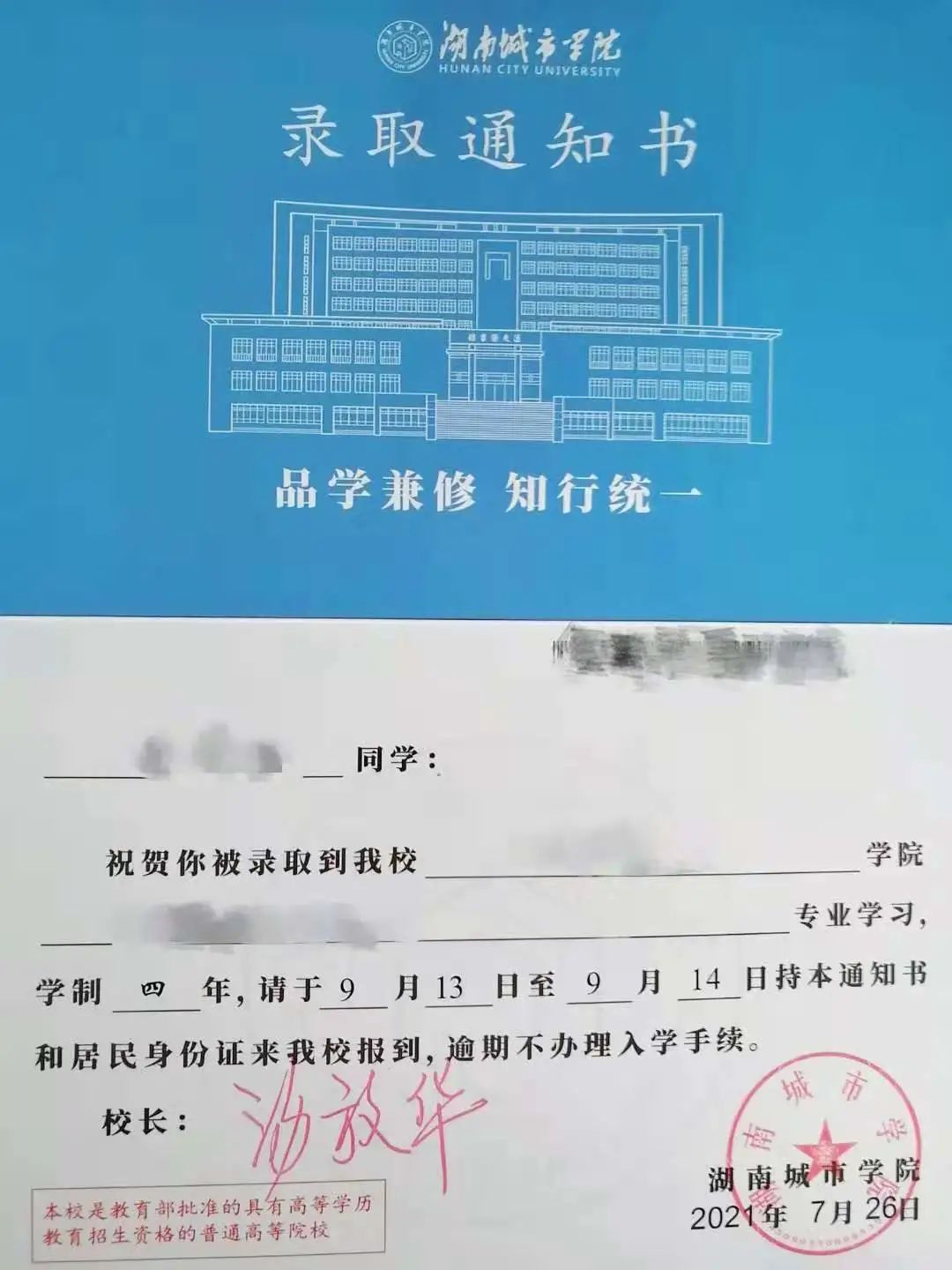 快打開！湖南高校的又一批錄取通知書來了?。?）(圖22)