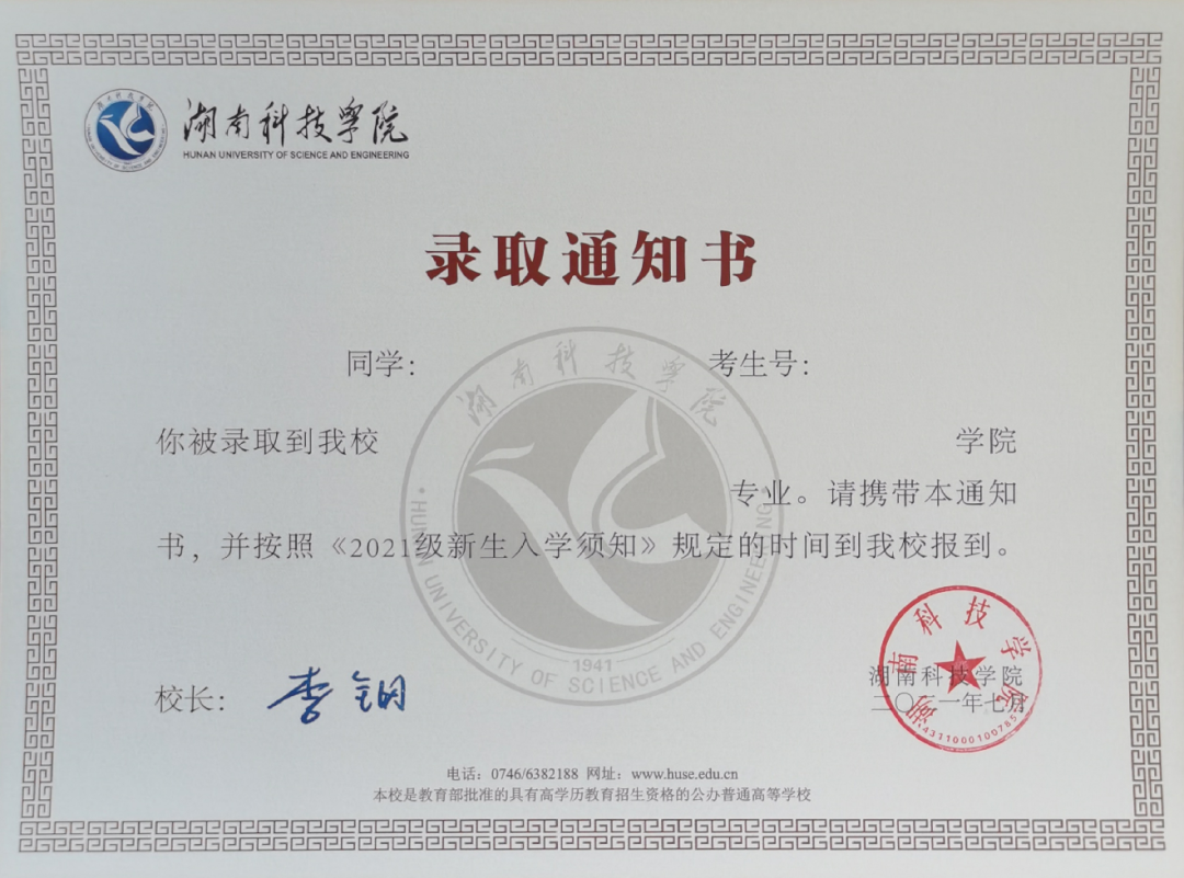 快打開！湖南高校的又一批錄取通知書來了?。?）(圖33)