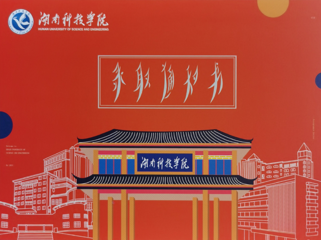 快打開！湖南高校的又一批錄取通知書來了！（2）(圖34)