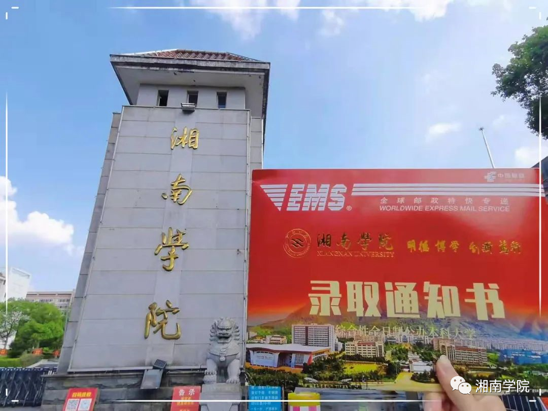 快打開！湖南高校的又一批錄取通知書來了！（2）(圖35)