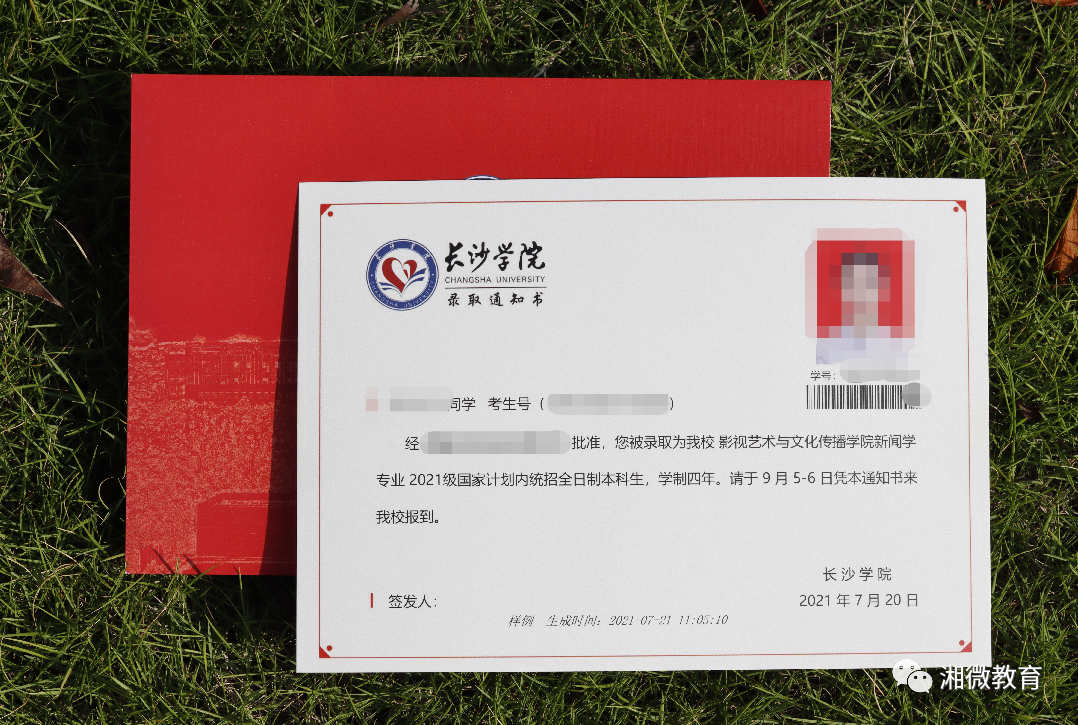 快打開！湖南高校的又一批錄取通知書來了?。?）(圖38)