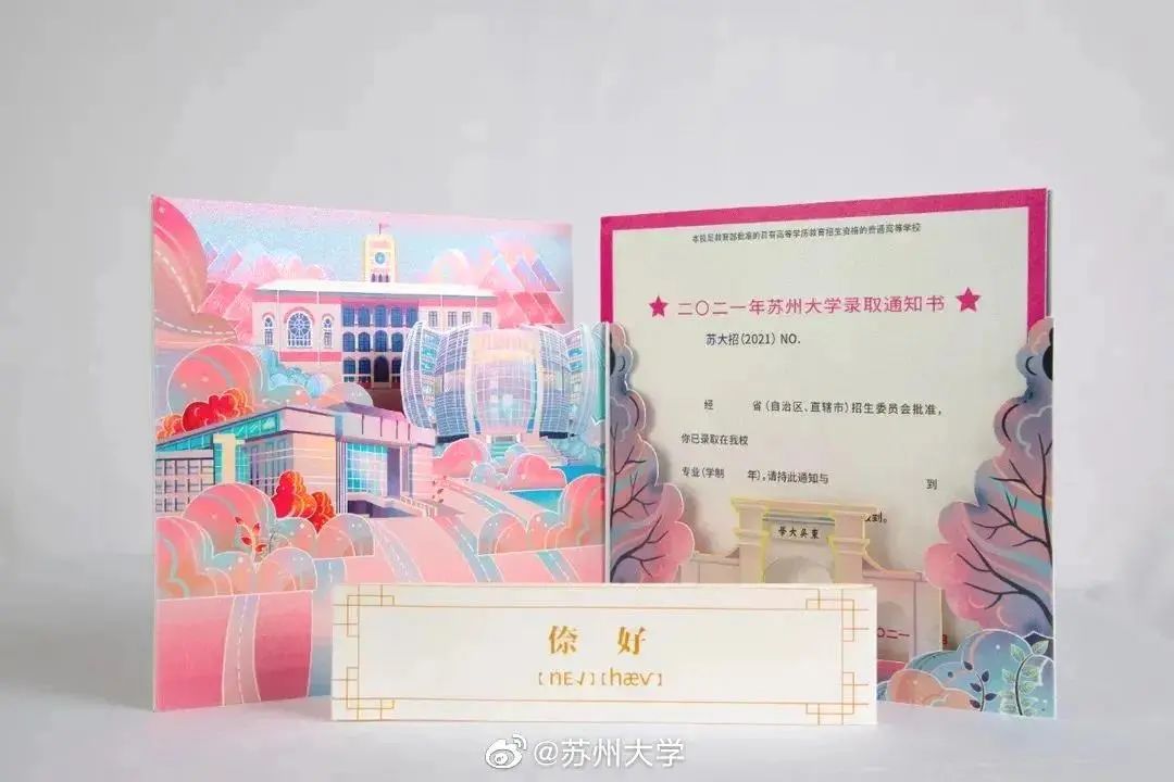 玩創(chuàng)意、秀工藝、展情懷......應用這些印刷工藝的錄取通知書火了！(圖8)
