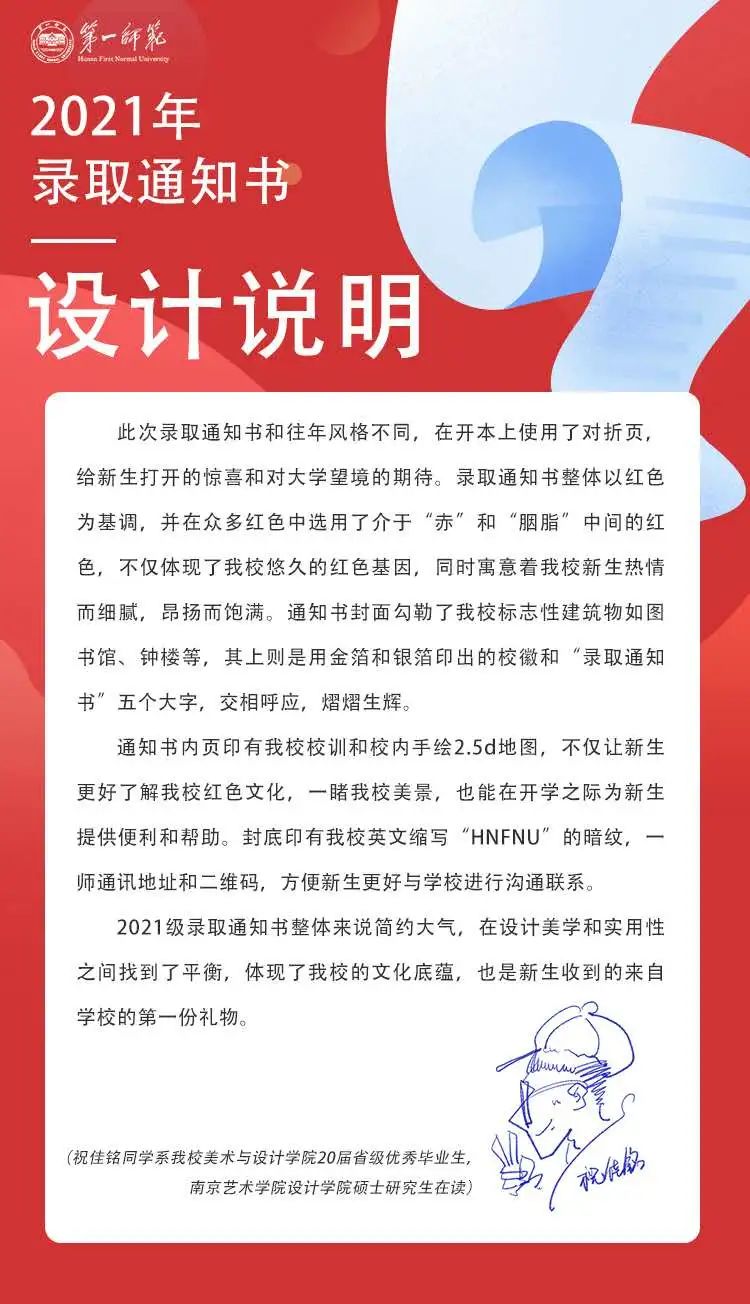快打開！湖南高校的又一批錄取通知書來了?。?）(圖44)