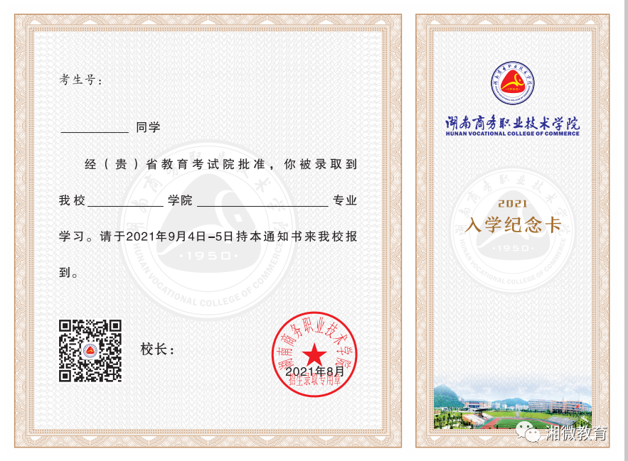 快打開！湖南高校的又一批錄取通知書來了?。?）(圖51)