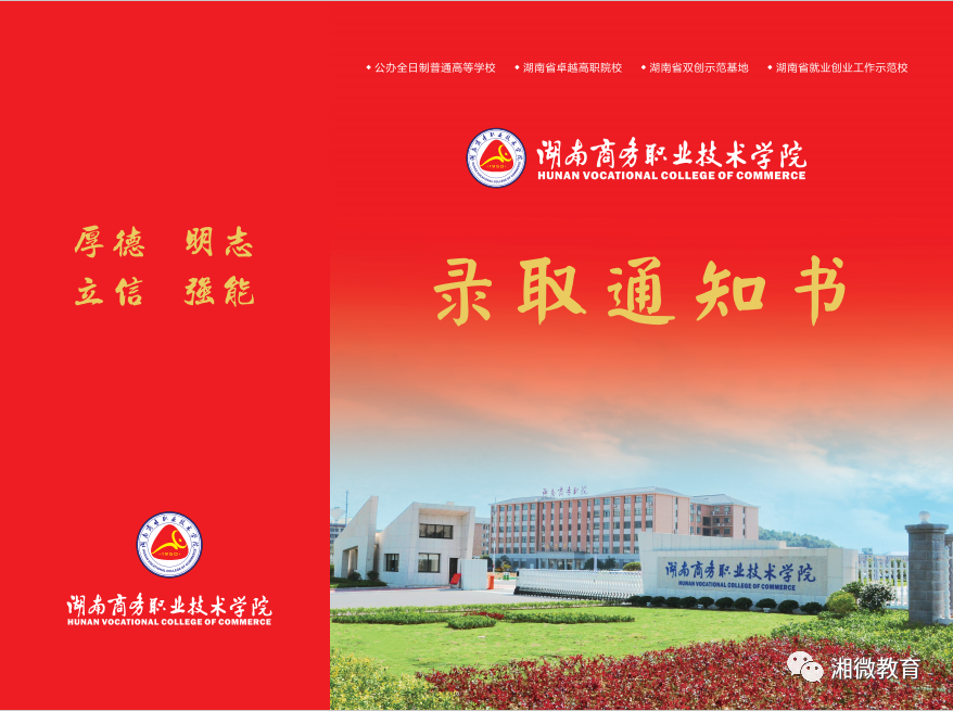 快打開！湖南高校的又一批錄取通知書來了?。?）(圖50)