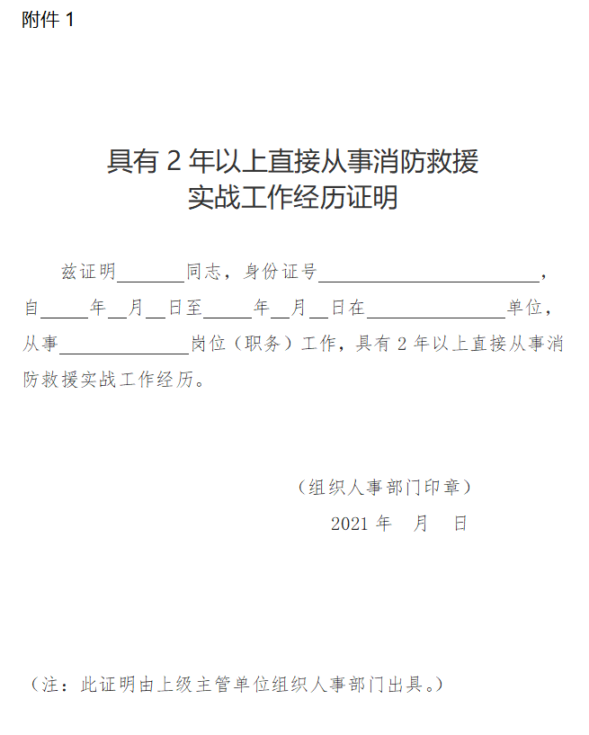 2021年湖南省消防員招錄工作正式啟動(dòng)！(圖3)