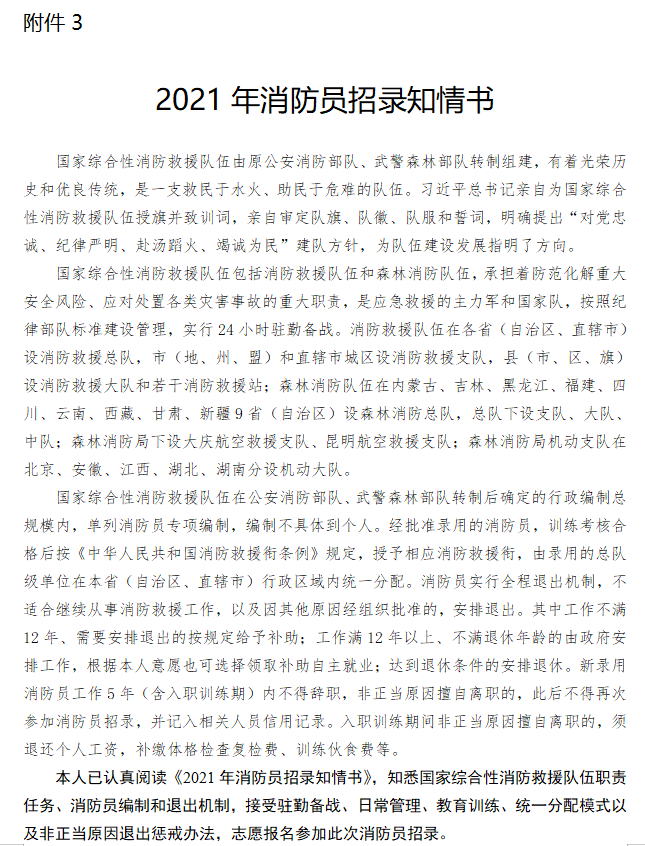 2021年湖南省消防員招錄工作正式啟動(dòng)！(圖5)