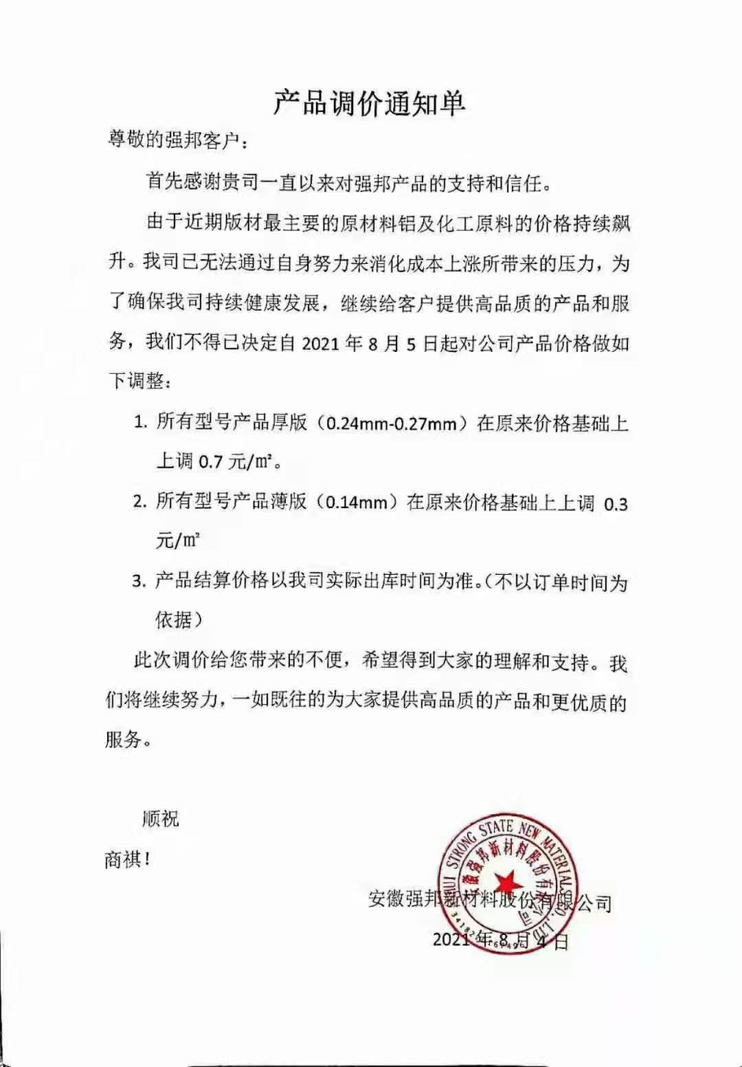 紙價漲完，版材又漲！印刷版材制造商忙發(fā)漲價函(圖1)
