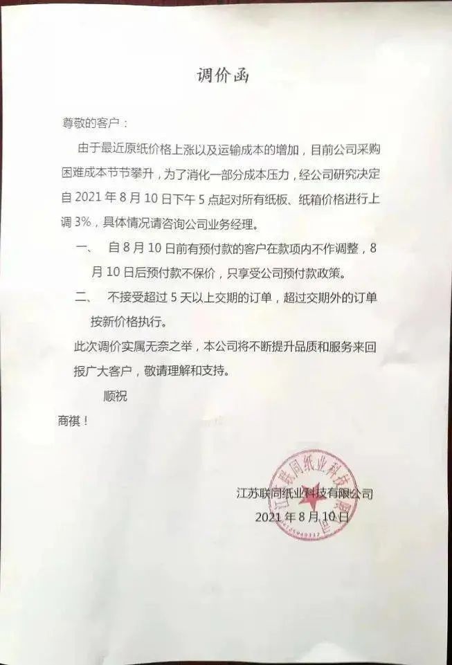 山鷹、玖龍、理文紙價(jià)上揚(yáng)蔓延全國，包裝老板淚崩：漲價(jià)餓死，不漲價(jià)虧死(圖2)