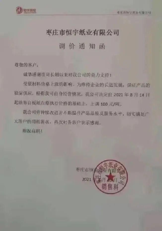 山鷹、玖龍、理文紙價(jià)上揚(yáng)蔓延全國，包裝老板淚崩：漲價(jià)餓死，不漲價(jià)虧死(圖4)