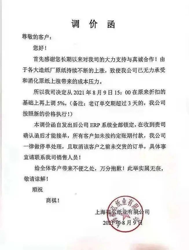 山鷹、玖龍、理文紙價(jià)上揚(yáng)蔓延全國，包裝老板淚崩：漲價(jià)餓死，不漲價(jià)虧死(圖3)