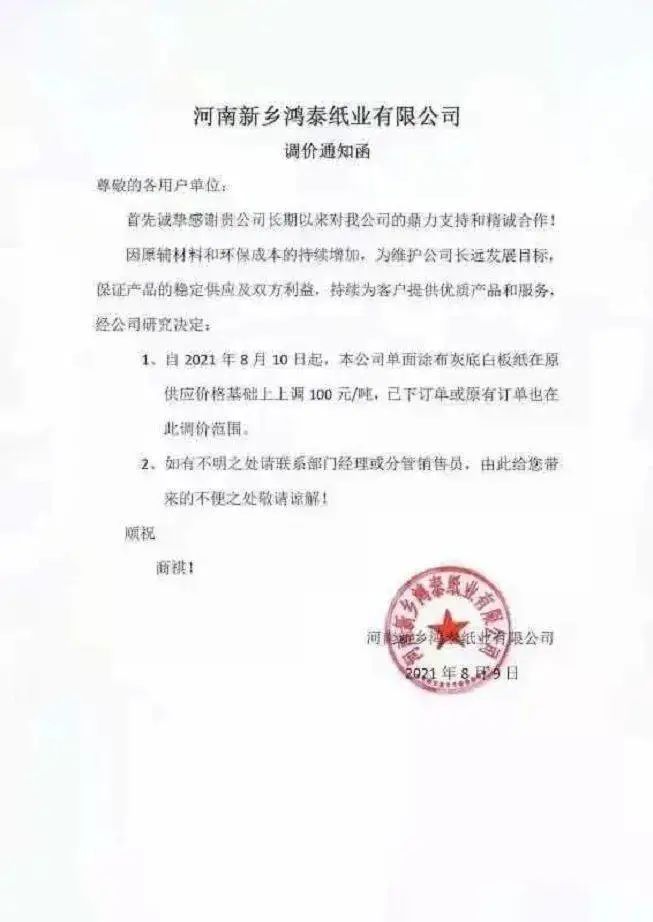 山鷹、玖龍、理文紙價(jià)上揚(yáng)蔓延全國，包裝老板淚崩：漲價(jià)餓死，不漲價(jià)虧死(圖5)