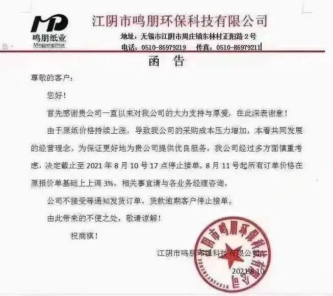 山鷹、玖龍、理文紙價(jià)上揚(yáng)蔓延全國，包裝老板淚崩：漲價(jià)餓死，不漲價(jià)虧死(圖7)