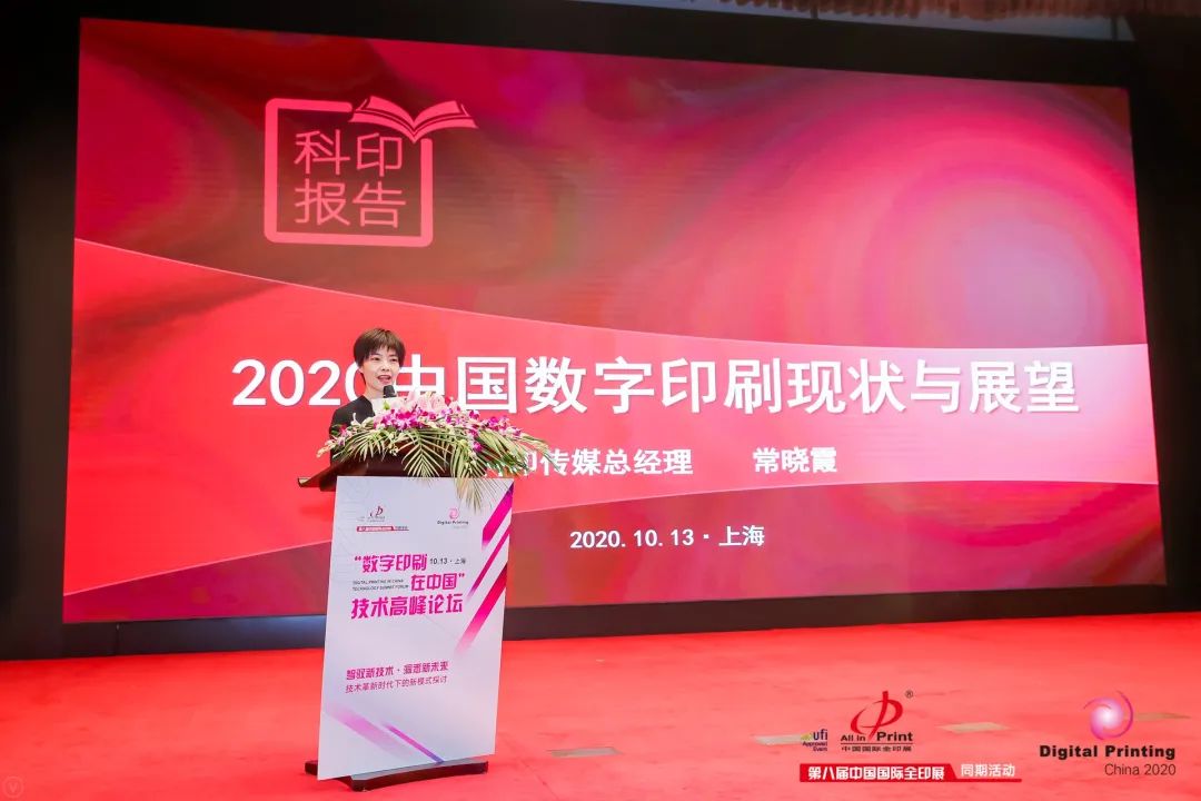 定了！“數(shù)字印刷在中國(guó)”將于10月14-15日，在天津舉辦！(圖5)