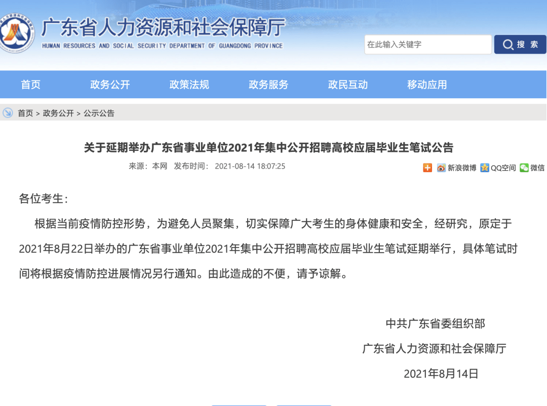 【便民提醒】原定于2021年8月下旬、9月初舉行的多個(gè)考試延期！(圖7)