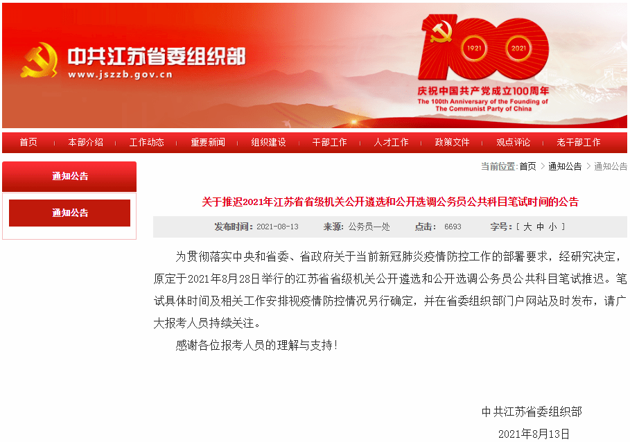 【便民提醒】原定于2021年8月下旬、9月初舉行的多個(gè)考試延期！(圖6)